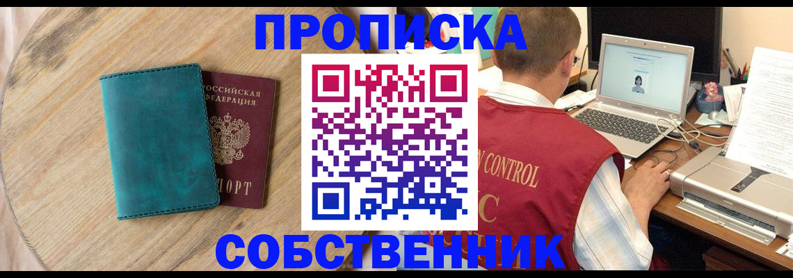временная регистрация купить в Кировске
