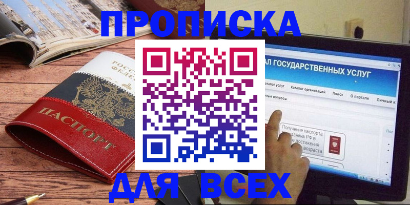 где прописаться в Кировске