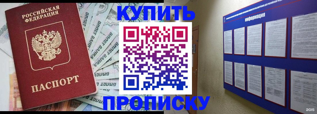 прописка штамп в Кировске