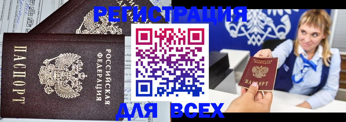 временная регистрация в Кировске