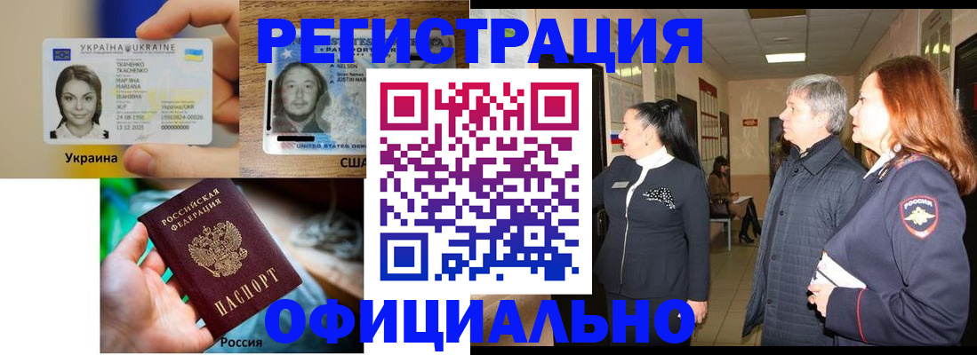 временная регистрация в Кировске