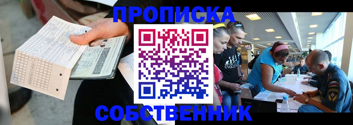прописка в квартире в Кировске