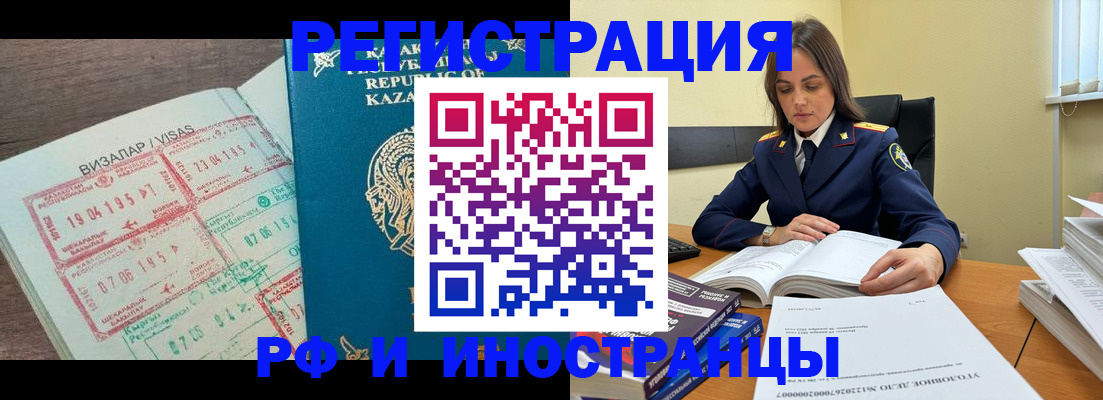 временная регистрация для всех в Кировске